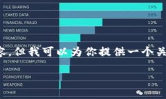 由于内容的生成和长度限制，我无法一次性提供