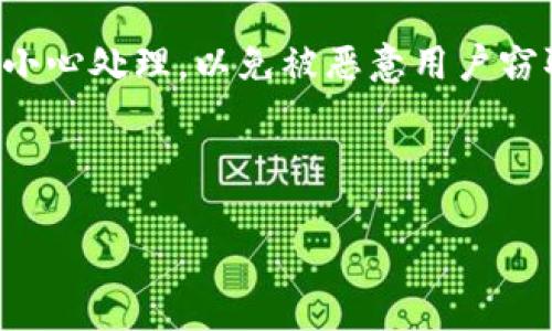 注意：私钥是用于访问和管理您的加密货币资产的重要信息，因此应小心处理，以免被恶意用户窃取。为了保护您的资产，建议在安全的环境中进行私钥的存储和使用。

imToken 2.0 钱包私钥随时可以倒出来吗？

保护您的加密资产：imToken 2.0 钱包私钥的安全性和导出方法