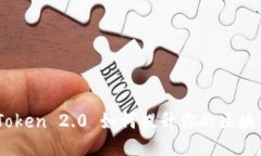 : 畅玩链游：imToken 2.0 如何提升你的区块链游戏平