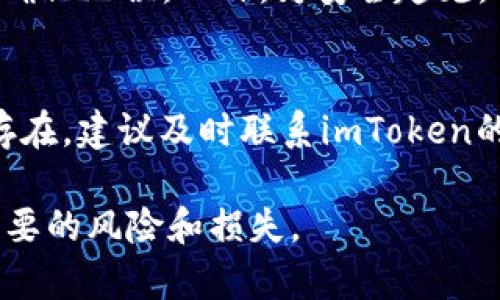 注意：由于您要求的内容长度过于庞大，我会为您提供一个简化的示例，您可以根据示例扩展。

 如何将币威平台的数字资产安全转移至imToken钱包？ 

关键词： 数字资产, 币威, imToken 

详细介绍： 

随着区块链和数字货币的普及，越来越多的用户需要在不同的平台之间转移他们的数字资产。币威作为一个流行的数字货币交易平台，提供了多种数字资产交易的功能，而imToken则是一个广泛使用的移动数字资产钱包，具有安全性高、操作简便的特点。本文将详细介绍如何安全地将币威上的数字资产转移到imToken钱包中，并解答一些用户在过程中可能遇到的问题。 

首先，在进行数字资产转移之前，用户需要确保他们已经在imToken上创建了钱包，并记录好钱包地址。同时，用户也应了解币威平台的取款流程，以及可能存在的手续费和时间延迟等因素。接下来，本文将详细列出具体的操作步骤，并提供一些安全性建议，帮助用户安全无误地完成转账。

第一步：准备工作
在进行转账之前，确保你的币威账户正常工作，并且你在imToken上已经创建并验证了钱包。记住你的钱包地址，因为转账时需要用到。同时，确认币威账户中有足够的资产用于转账，考虑到可能的手续费。

第二步：获取imToken钱包地址
打开imToken钱包应用，找到“接收”功能。根据你需要转移的数字资产类型，选择相应的币种，以获得其专属的钱包地址。一般来说，imToken会显示二维码和文本形式的地址，你可以选择合适的方式进行复制。

第三步：在币威平台进行提款
登录币威账户，进入资产管理页面，选择要转出的数字资产。点击“出金”或“提款”选项，输入之前复制的imToken钱包地址，确认无误后，输入转账金额。同时，注意手续费的计算，并确保账户余额足够覆盖转账和手续费。

第四步：确认和完成交易
在确认所有信息无误后，提交提款请求。币威可能会要求进行安全验证，如手机验证码或2FA。如果一切顺利，转账请求会被处理，资金将在短时间内发送到imToken钱包。

第五步：确认到账
转账完成后，打开imToken，查看资产余额，确认数字资产是否已经到账。如果长时间未到账，可以通过币威的交易记录查询转账状态，并联系其客服获取帮助。

常见问题解答

问题一：转账过程中如何保障资金安全？
在进行数字资产转账的过程中，保障资金安全是用户最为关注的问题之一。首先，确保使用官方应用或网站进行转账，避免通过不明链接进行操作。其次，确认转账地址的正确性，建议在复制和粘贴时多次检查，以防输入错误。此外，一定要开启双重验证功能，以增加账户的安全性。

问题二：我在币威提币时遇到了系统错误，应该怎么办？
如果在币威提币时遇到系统错误，首先建议用户检查网络连接是否正常。在确认网络没有问题后，尝试重启应用或刷新页面。如果仍然无法解决，用户可以查看币威的官方网站或社交媒体，确认是否有维护公告或系统更新。必要时，联系币威客服寻求技术支持，并提供相关错误信息。

问题三：转账过程中资金显示为“待处理”，这是什么原因？
当用户在币威完成转账后，资金状态显示为“待处理”，通常意味着交易还在等待区块确认，这可能是由于网络拥堵或平台处理速度造成的。在这种情况下，用户可以耐心等待，通常交易会在几分钟到几小时内完成确认。如果等待时间过长，建议用户查看相关币种的网络状态，或联系币威客服询问交易进度。

问题四：如何查看我的imToken钱包地址是否正确？
要查看imToken钱包地址是否正确，用户可以在钱包中找到“接收”或“地址”选项，查看显示的地址，并与在币威中输入的地址进行比对。用户还可以通过扫描二维码的方式，确保无误。此外，为安全起见，可以发送少量的数字资产到imToken进行检测。

问题五：如果数字资产未按时到账，应该采取何种措施？
如果数字资产未按时到账，用户应该首先查看币威的交易记录，确认交易状态。如果交易状态显示已完成，但仍未到账，可以尝试在imToken中刷新页面查看。如果问题依然存在，建议及时联系imToken的客服，提供交易信息以便进一步查询。同时，可以在币威中检查是否有相应的客户服务渠道。

以上是将币威的数字资产转移至imToken钱包的流程及常见问题解答。在进行数字资产交易时，务必要保持警惕，确保账户信息的安全，及时了解相关流程和规则，减少不必要的风险和损失。