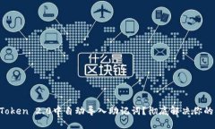 如何在imToken 2.0中自动导入助记词？彻底解决你的