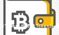 与关键词: 如何在没有ETH的情况下将Tokenim转移到