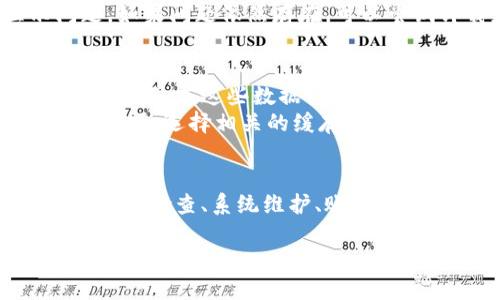   解决Tokenim不显示金额的问题：背景、原因及解决方案 / 
 guanjianci Tokenim, 显示金额, 问题排查 /guanjianci 

在使用Tokenim平台进行数字资产管理与交易时，一些用户可能会遇到“金额无法显示”的问题。这不仅影响了用户的使用体验，也可能导致用户对资产的掌控感下降。本文将详细探讨导致这一问题的可能原因，并提供相应的解决方案，目标是帮助用户快速恢复对账户信息的正常访问。

一、Tokenim概述
Tokenim是一款致力于帮助用户管理和交易各种数字资产的在线平台。针对不同类型的数字货币，Tokenim提供了简便的交易工具和清晰的资产管理方案。作为一个新兴的数字货币交易所，Tokenim不仅为用户提供低手续费的交易体验，还致力于保证资金的安全。同时，凭借其用户友好的界面和多样化的功能，Tokenim受到了越来越多用户的欢迎。

二、Tokenim不显示金额的常见原因
当用户在Tokenim中发现余额或交易金额无法显示的时候，首先需要了解可能的原因。以下几个常见原因可能导致该问题的发生：
ul
    listrong网络连接问题：/strong不稳定或慢速的网络连接可能导致Tokenim无法加载用户的账户信息。/li
    listrong系统维护：/strongTokenim可能正在进行系统更新或维护，这也是暂时无法显示账户信息的原因之一。/li
    listrong账户问题：/strong如账户被冻结、限制或存在安全隐患等，都会影响金额的显示。/li
    listrong软件错误：/strong应用本身的bug也可能导致显示不正常。/li
    listrong缓存问题：/strong浏览器或App的缓存未清理，导致信息无法及时更新。/li
/ul

三、具体问题及解决方案

h4问题1: 网络连接不稳定/h4
网络连接不稳定时，Tokenim无法正常获取服务器上的账户数据。这种情况通常会表现为金额无法显示、页面加载缓慢或部分功能无法使用。如果用户的网络信号较弱，访问Tokenim时就可能遇到这样的情况。
strong解决方案：/strong首先，检查网络连接是否正常，可以尝试在其他网站上浏览页面以验证网络是否畅通。如果网络确实存在问题，可以尝试重启路由器或切换到更稳定的网络，例如使用Wi-Fi或移动数据。支持网络测试工具检测速度与稳定度，也可帮助用户确认网络健康度。

h4问题2: 系统维护或升级/h4
Tokenim可能会定期进行系统维护以提高平台性能和安全性。在维护期间，用户可能会遇到金额无法显示或交易功能无法使用的情况。
strong解决方案：/strong用户可以访问Tokenim的官网或社交媒体手段，检查最新的维护公告。平台通常会提前通知用户有关维护的时间和预计结束时间，以便用户合理安排。如果遇到此类问题，耐心等待系统维护结束，随后重启应用尝试重新加载信息。

h4问题3: 账户被冻结或限制/h4
账户被冻结或存在其他限制时，Tokenim自然会对用户的余额和交易金额不予显示。这可能由于多种原因造成，例如用户的账户存在异常交易行为、违反平台规则或安全检测报警等。
strong解决方案：/strong用户应优先联系Tokenim的客服支持，明确账户状态并询问解冻或处理流程。通常，用户需要提供相关信息以验证身份，有些情况下可能需要提交额外的文件或资料。及时跟进客服的反馈，处理任何可能的问题。

h4问题4: 软件或应用错误/h4
有时候，Tokenim的应用程序可能因为软件错误或未更新的版本而导致功能异常。当版本较久，存在已知bug时，也可能导致用户无法显示金额或其他功能失效。
strong解决方案：/strong首先，检查当前Tokenim应用是否为最新版本，若不是，请更新至最新版本。同时，建议用户进行清除缓存的操作，从而解决潜在的显示问题。如果问题依然存在，可以尝试卸载应用后再重新安装，确保清除所有数据并重装到最新版本。

h4问题5: 缓存问题/h4
网页或应用程序的缓存问题可能导致Tokenim无法及时更新用户的账户信息，最终导致金额不显示的问题。“缓存”是浏览器或应用在访问过某个网页时保存的临时数据，若这些数据已过时则可能影响信息的正确显示。
strong解决方案：/strong用户可以尝试清除Tokenim在浏览器中的缓存，或者在应用设置中清除数据。对于网页用户，可以在浏览器设置中找到“清除浏览数据”的选项，选择相关的缓存清除。对于移动应用用户，也可以选择在设置中找到“应用管理”，选择Tokenim进行清除数据操作。

四、总结与愿景
Tokenim作为一个新兴的数字货币平台，致力于提供用户友好的交易与资产管理体验。虽然在使用过程中可能会面临“金额不显示”的问题，但大多数情况可以通过网络检查、系统维护、账户状态确认、软件更新、缓存清理等方法解决。希望本文对用户解决问题有所帮助，确保大家能够顺畅地使用Tokenim，享受数字货币的便利以及平台提供的多样化服务。

通过不断改进平台的稳定性和安全性，Tokenim期望在数字货币交易的未来能够继续得到用户的信任与支持。