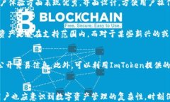 imtoken2.0钱包的匿名性与安全性探讨关键词：数字
