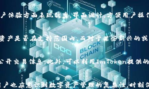 
imtoken2.0钱包的匿名性与安全性探讨

关键词：
数字货币, 安全性, 匿名性

引言
随着区块链技术的发展，数字货币的使用愈加普及，钱包作为数字货币存储和交互的重要工具，其安全性和匿名性成为了用户关注的重点。ImToken 2.0钱包是市场上较为知名的一款数字货币钱包，其在匿名性方面的特性吸引了大量用户。在本文中，我们将深入探讨ImToken 2.0钱包的匿名性及其如何影响数字货币的使用安全性，同时也会回答一些用户可能提出的相关问题。

ImToken 2.0钱包的匿名性特征
首先，了解ImToken 2.0钱包的功能特性是理解其匿名性的重要基础。ImToken 2.0是一款多币种钱包，支持以太坊及其各种代币，用户可以方便地进行资产管理和交易。该钱包设计了多重保护机制，以确保用户在交易过程中的匿名性和隐私。

例如，ImToken 2.0在生成地址时采取了一定的随机性，这意味着用户每次交易都可以使用不同的地址，从而增加了交易的复杂性，降低了被追踪的风险。尤其在数字货币交易频繁的场景下，采用地址轮换的策略可以有效保护用户的资产隐私。

ImToken 2.0钱包的安全性机制
安全性与匿名性是相辅相成的，只有在确保钱包安全的前提下，匿名性才具有实际意义。ImToken 2.0钱包采用了多种安全措施来确保用户的资产安全。

首先，ImToken 2.0钱包使用了私钥本地存储的方式，用户在设备中生成私钥，并且只有用户自己可以访问，这样就减少了私钥泄露的风险。此外，钱包还支持脸部识别和指纹识别等生物识别技术，进一步提升了账户的安全性。

其次，ImToken还实现了与智能合约的交互，这些智能合约处于区块链上运行，不易被篡改和攻击。这意味着，即便是恶意攻击者，在不知道用户私钥的情况下，也无法操控用户的资产。

ImToken 2.0在交易中的匿名效果
交易的匿名性是数字货币使用过程中很重要的一环。ImToken 2.0钱包通过匿名的交易地址、混合服务和去中心化交易所（DEX）等手段，最大限度地保护用户的交易隐私。

在很多情况下，用户并不希望别人能轻易追踪到他们的交易活动，尤其是在涉及到大量资金时。为此，ImToken 2.0钱包内置了一些功能，可以将交易信息混合，减少单个交易所占的比例。例如，通过某些协议，用户可以将他们的交易与他人进行混合，形成一个看似复杂的交易网络，从而提高匿名性。

ImToken 2.0钱包与其他钱包的比较
在市场上，除了ImToken 2.0，还有许多其他数字货币钱包。比如，Metamask、Ledger等。这些钱包在功能和隐私保护的方式上各有特点。因此，对比不同钱包的匿名性特征是用户选择钱包时必须进行的考量。

例如，与Metamask相比，ImToken 2.0在一些特定情况下提供了更好的隐私保护机制，特别是在地址管理和交易方法上。而Ledger作为硬件钱包，更加注重于物理安全，而其在匿名性上的保障却未必能够与ImToken 2.0比肩。用户在选择时加以区分，可以更好地满足自身需求。

常见问题解答

1. ImToken 2.0钱包如何实现交易的匿名性？
ImToken 2.0钱包在交易的匿名性方面，采取了多种措施。首先，钱包会生成新的地址，鼓励用户在每次交易中使用不同的钱包地址，这样就可以有效地防止别人追踪到用户的交易行为。此外，ImToken还支持通过和多个用户进行交易混合来增强匿名性，请记住，使用去中心化交易平台（DEX）也是保持匿名交易的重要方式之一。通过这些方式，ImToken 2.0能够为用户提供更高级别的交易隐私保障。

2. 使用ImToken 2.0钱包是否安全？
ImToken 2.0钱包具备多重安全措施，不仅在私钥管理上采用本地存储方式，避免了因服务器被攻击而导致私钥泄露的风险，而且还支持生物识别技术（如指纹和面部识别）来保护账户访问。总体来看，相比于许多其他钱包，ImToken 2.0在安全性上表现得比较优秀。然而，用户也需保持自我警惕，确保设备的安全及使用复杂密码来进一步提升安全性。

3. 选择ImToken 2.0钱包的优势是什么？
选择ImToken 2.0钱包的优势主要体现在其功能丰富性和用户友好性。ImToken 2.0支持多种数字货币，用户不仅可以安全地管理资产，还能方便地进行交易。此外，该钱包在用户体验方面表现优秀，界面设计，方便用户操作。更重要的是，ImToken 2.0在隐私与安全性方面的设计，使其成为数字货币用户特别青睐的选择。

4. ImToken 2.0钱包是否支持所有数字资产？
虽然ImToken 2.0钱包支持多种主流数字货币，如以太坊及其ERC20标准的代币，但并不意味着它支持所有数字资产。用户需在使用之前，仔细查阅官方列表，以确认所需的数字资产是否在支持范围内。而对于某些新兴的或小众的数字资产，用户可能需要寻找其他钱包来满足需求。

5. 如何保护使用ImToken 2.0钱包的隐私？
用户可以通过多个方面来增强在ImToken 2.0钱包中的隐私保护。首先，使用独立的地址进行交易，以防止被追踪；同时，养成定期更换地址的习惯。其次，尽量避免在社交平台上公开交易信息。此外，可以利用ImToken提供的混合服务，将自己的交易与其他用户的交易组合，以增强匿名性。最后，注意个人设备的安全，确保不被恶意软件或病毒感染。

结论
ImToken 2.0钱包凭借其出色的匿名性和安全性，为数字货币用户提供了良好的选择。通过多种密码保护、地址随机化以及混合交易等功能，用户可以有效保障个人隐私。然而，用户也应意识到数字资产管理的复杂性，时刻保持警惕，确保个人资产的安全。希望本文能够帮助用户更加深入地了解ImToken 2.0钱包，同时在实际使用中收获更多的安全和便利。