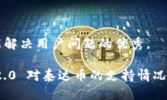 思考一个能解决用户问题的优秀，imToken 2.0 对泰