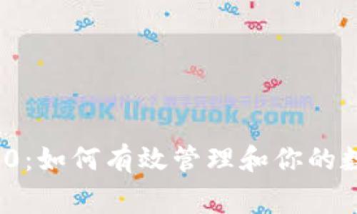 imToken 2.0：如何有效管理和你的数字资产花费