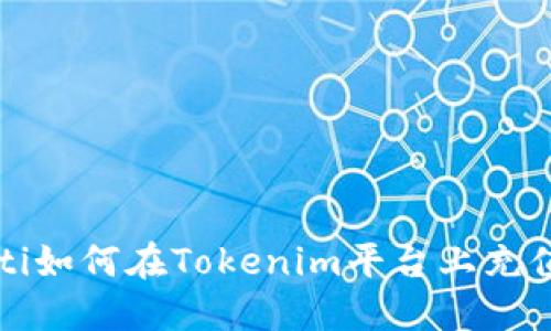 bisati如何在Tokenim平台上充值TEH