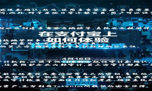   Tokenim多重签名的支持与应用探讨 / 
 guanjianci Tokenim, 多重签名, 加密货币 /guanjianci 

随着区块链技术的不断发展，越来越多的加密货币和金融项目纷纷涌现，其中Tokenim作为一种新兴的加密货币平台，因其独特的设计和功能而备受关注。其中，多重签名作为增强安全性的技术手段，也引发了许多用户的讨论。那么，Tokenim是否支持多重签名功能？在探讨这一问题之前，我们有必要先了解什么是多重签名，以及其在区块链中的意义和作用。

什么是多重签名？
多重签名（Multisignature）是一种密码学技术，要求多个独立的密钥对交易进行签名才能完成。这意味着，单个用户或私钥不能单独控制资产，提高了资金安全性。以比特币为例，多重签名可以将交易的权限分配给多个参与者，例如2-of-3多重签名决策，即需要3个密钥中的2个来进行交易。
多重签名的应用场景广泛，包括但不限于：联合账户、企业财务管理、智能合约等。在这些场景中，多重签名确保了资金的安全性，降低了风险。例如，在企业的财务管理中，只有经过多个层级的审批后，资金才能流出，从而防止单点故障和内部欺诈。

Tokenim是否支持多重签名？
Tokenim作为一个致力于提供安全、便捷加密货币服务的平台，其对多重签名的支持毫无疑问是用户关注的焦点之一。根据参考资料和官方文档，Tokenim已明确表示其支持多重签名功能。这一功能的加入，将有效增强用户账户的安全性，使用户可以根据需要配置多重签名机制，从而确保其资产在交易过程中的安全。
通过实际应用，用户可以设定不同的多重签名规则。例如，在一个团队项目中，项目负责人、财务主管和技术执行者可以设置账户的访问权限，要求所有三人都进行签名才能完成大额交易。此外，Tokenim还提供了友好的用户界面，使得即便是对技术不太熟悉的用户也能够轻松配置多重签名条件，充分体现了用户体验优先的发展理念。

多重签名的优势
多重签名的优势不仅体现在安全性上，还包括灵活性和适应性。首先，在安全性上，多重签名机制有效减少了因私钥丢失、被盗等导致的资产损失风险。此外，用户可以根据实际需求自由配置签名比例和参与者，大大增强了对资产的控制力度。
其次，从商业应用的角度来看，多重签名可以促进团队的合作。当多个成员拥有不同的签名权时，更容易形成合约和约束，确保团队内的透明度和协作效率，使得公司的决策更加民主化和合理化。同时，这也降低了内部欺诈的风险，有助于团队的长期稳定。
最后，多重签名还可以为法律合规提供支持。一些行业或公司在运营中受到监管，需要遵循资金管理的相关法律法规。通过使用多重签名，可以在合规性方面提供更多的证明和支持，使公司更能抵御合规风险。

使用Tokenim多重签名的实际案例
在实际应用中，Tokenim的多重签名功能已经帮助多个团队、项目和个人提升了资金的安全性。例如，一些初创公司在进行资金募集时，会使用Tokenim多重签名技术来确保每一笔资金的流动都经过团队的多方确认，确保资金的安全和透明。
此外，Tokenim的多重签名也得到了开发者的青睐，一些正在研发中的去中心化应用（DApp）选择将其作为最底层的货币交易逻辑，以保证资产的安全性和交易的可靠性。而在一些以太坊等公链上，采用多重签名的智能合约正在被大规模运用，为去中心化金融（DeFi）等领域提供了更为复杂和安全的资金管理方案。

如何在Tokenim上配置多重签名？
在了解Tokenim支持多重签名后，用户可能会考虑如何在Tokenim上进行多重签名的配置。实际上，Tokenim平台提供了较为简单明了的操作流程。首先，用户需要登陆Tokenim账户，在设置选项中找到多重签名的相关功能模块。
接着，用户可以选择需要参与多重签名的地址，并设定签名需求，例如2-of-3或3-of-5等。完成设定后，系统会生成相应的多重签名地址，并提供相应的密钥管理指导。同时，Tokenim还为不同角色的用户提供了权限管理，使得团队成员可以在各自的权限范围内进行资金操作，从而确保资金的安全。
使用Tokenim多重签名的用户还需要了解一些安全建议，例如定期更改签名成员的密钥、采取多层备份策略等，以降低安全风险。只有在规范化操作的前提下，才能真正发挥多重签名的安全性和灵活性。

潜在的相关问题
在讨论Tokenim的多重签名功能时，可能会产生以下几个相关问题：
ol
li1. 多重签名如何影响交易速度？/li
li2. Tokenim多重签名的配置过程复杂吗？/li
li3. 如果多个签名者之间存在争议，如何解决？/li
li4. Tokenim是否支持第三方审计多重签名账户？/li
li5. 多重签名会带来哪些安全风险？/li
/ol

1. 多重签名如何影响交易速度？
多重签名在交易过程中，由于要求多个签名者提供他们的签名，这自然会影响到交易的速度。一般来说，传统的单一签名交易只需要一个用户确认，即可立即发送和确认。然而，使用多重签名后，交易需要等待所有指定的签名者确认，这可能导致交易时间的延长。
不过，Tokenim平台为用户提供了一些管理工具以这一过程。例如，用户可以在设置中选择同意的时间窗，即在一定时间内允许某些签名操作，以减少等待时间。此外，对于某些日常小额交易，用户可以设置不同的权限，小额交易只需要单一签名确认，这样在不影响安全性的情况下也能有效提高交易速度。
因此，虽然多重签名确实会影响交易速度，但通过合理的配置和管理，用户仍然可以在保证安全性和灵活性的前提下，保持交易的高效性。

2. Tokenim多重签名的配置过程复杂吗？
对于大多数用户而言，Tokenim多重签名的配置过程是相对简单的。Tokenim致力于提供一个用户友好的界面，使得财神卦轰隆的用户也能轻松上手。
所有用户需要做的就是登录Tokenim平台，进入“账户设置”栏目，找到多重签名选项。系统会引导用户逐步完成配置，包括选择参与签名的地址、设定签名规则以及创建多重签名地址等。系统也会提供详细的帮助文档供用户参考，因此即使是不太懂技术的用户也能顺利完成配置。
当然，对于企业或者资金量较大的用户，建议在配置完成后，多进行一次测试交易，以确保各项设置符合预期，并保证在实际使用中不会出现问题。

3. 如果多个签名者之间存在争议，如何解决？
在多重签名的环境下，确实可能会出现多个签名者之间的争议，尤其是在个人或团队存在意见分歧时。在这种情况下，Tokenim提供了一些建议来帮助用户有效地管理争议。
首先，团队应该在最初设定多重签名规则时，明确各个签名者的职责和权利，包括在争议情况下的决策机制。例如，可以规定在出现争议时，需要三方中至少两方同意见签名才能进行交易。
此外，设置一个仲裁角色也是一种提升问题解决效率的方法。仲裁者可以根据各方提供的情况进行独立评估，并作出裁决。在选择仲裁者时，建议选取受信任的第三方，确保其对于争议处理的公正性。
综上所述，配置前期的基础规则和设定仲裁机制，能有效辅助团队解决潜在争议，确保资金安全。

4. Tokenim是否支持第三方审计多重签名账户？
在加密货币使用的过程中，审计和合规性是非常重要的。而多重签名功能正好可以为这种审计提供一种有效的机制，Tokenim也为此提供了一定的支持。
根据Tokenim的官方信息，平台支持与第三方审计公司协作，帮助审计多重签名账户。用户在进行多重签名设置时，可以选择开放部分信息给授权的第三方审计机构，以便于他们进行合规性审计和确认。
第三方审计公司能够根据签名历史、交易记录和账户活动等信息对多重签名账户进行全面评估，确保资金的合规性和透明性。无论是为了满足法律法规要求，还是维护企业内部审计，第三方审计都是一种推荐的做法。

5. 多重签名会带来哪些安全风险？
虽然多重签名具有提高安全性的优点，但仍然存在一些潜在的安全风险。首先，过多的签名者可能导致权限管理不当，从而增加安全风险。例如，某些签名者可能会故意或无意间泄露自己的密钥，导致他人未经授权访问资金。
其次，如果多重签名设置不当，也可能导致资金陷入无法访问的状态。假如要求5位签名者中的4位同意后才能交易，假如其中一位失去关联性（例如因故障、丢失密钥等），就会导致资金无法转移，造成资产的损失。
此外，有些攻击者可能会针对多重签名的协议进行攻击，尝试通过技术手段破解多重签名机制。因此，用户在使用多重签名时，务必要对密钥管理、策略制定以及审计检查等方面进行仔细考虑，确保系统的安全。

综上所述，Tokenim的多重签名功能在提升安全性的同时，也存在一些使用过程中的挑战。通过了解多重签名的相关知识，用户可以更好地配置和管理自己的资产，充分利用Tokenim所提供的安全保障。