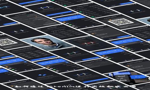 如何通过Tokenim进行高效批发交易